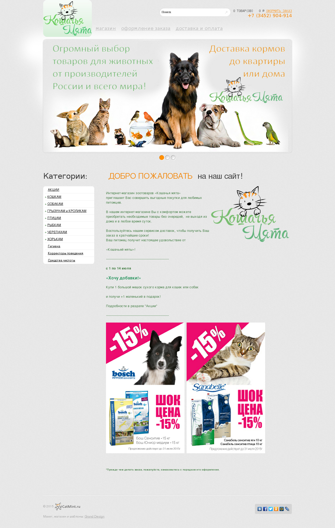 Интернет Магазин Товаров Для Животных