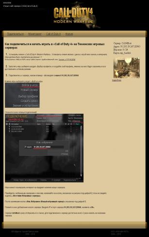 Информационный сайт игрового сервера Call of Duty 4